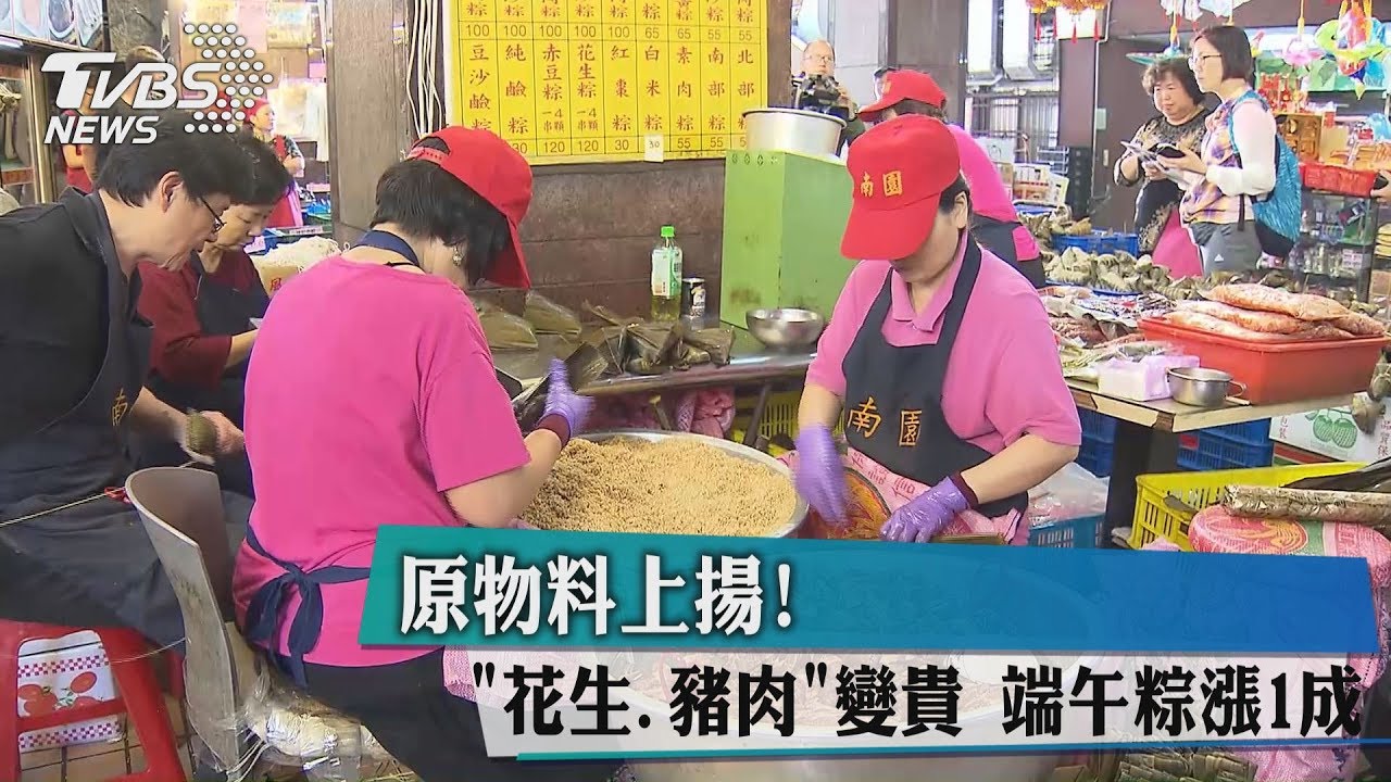 原物料上揚！「花生、豬肉」變貴　端午粽漲1成