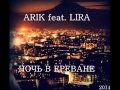 Arik feat. Lira - Ночь в Ереване 