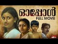 Oppol Malayalam Full Movie Menaka Balan K Nair Romantic Malayalam Movie Mallu Mollywood