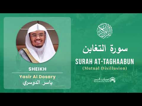 Quran 64   Surah At Taghaabun سورة التغابن   Sheikh Yasir Al Dosary - With English Translation