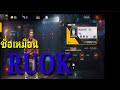 ชื่อruok