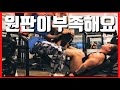 [오늘의운동]인간원판 하체운동 절대따라하지마세요