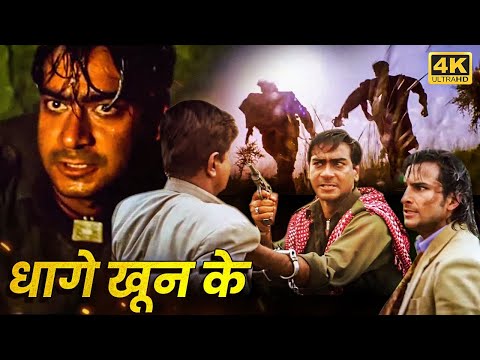 अजय देवगन की बॉलीवुड की सबसे बड़ी एक्शन से भरी ब्लॉकबस्टर हिंदी मूवी (HD) - AJAY KI MOVIE