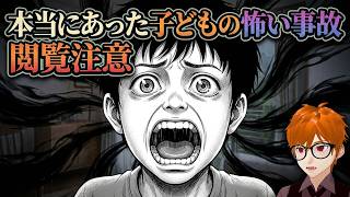 鬼から電話👹子供の怖い事故⁉️夏の事故編