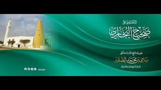 صورة 2 | التعليق على صحيح البخاري كتاب الشركة | فضيلة الشيخ أد.#سامي_الصقير | 7 رجب 1446هـ