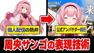 個人配信の熱弁からバーチャルアンバサダーへ。周央サンゴと志摩スペイン村が紡いだ絆【VTuber/にじさんじ】