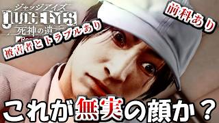 【#14】根拠めっちゃあるけど無罪にします【JUDGE EYES:死神の遺言】