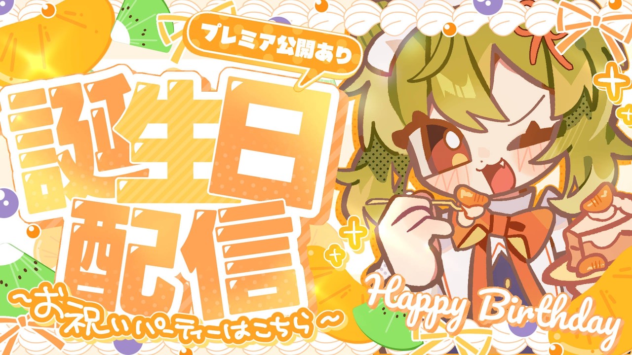 【 誕生日記念配信🎉】本日主役のくま🧸飲酒しながら楽しく一緒に過ごそう💚🤩【 #みどくま園 】