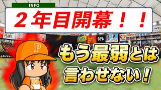 #18 フェニックス快進撃！？2年目は今までとは違うぞ！！【パワプロ2026 最強二刀流マイライフ ゆっくり実況 】