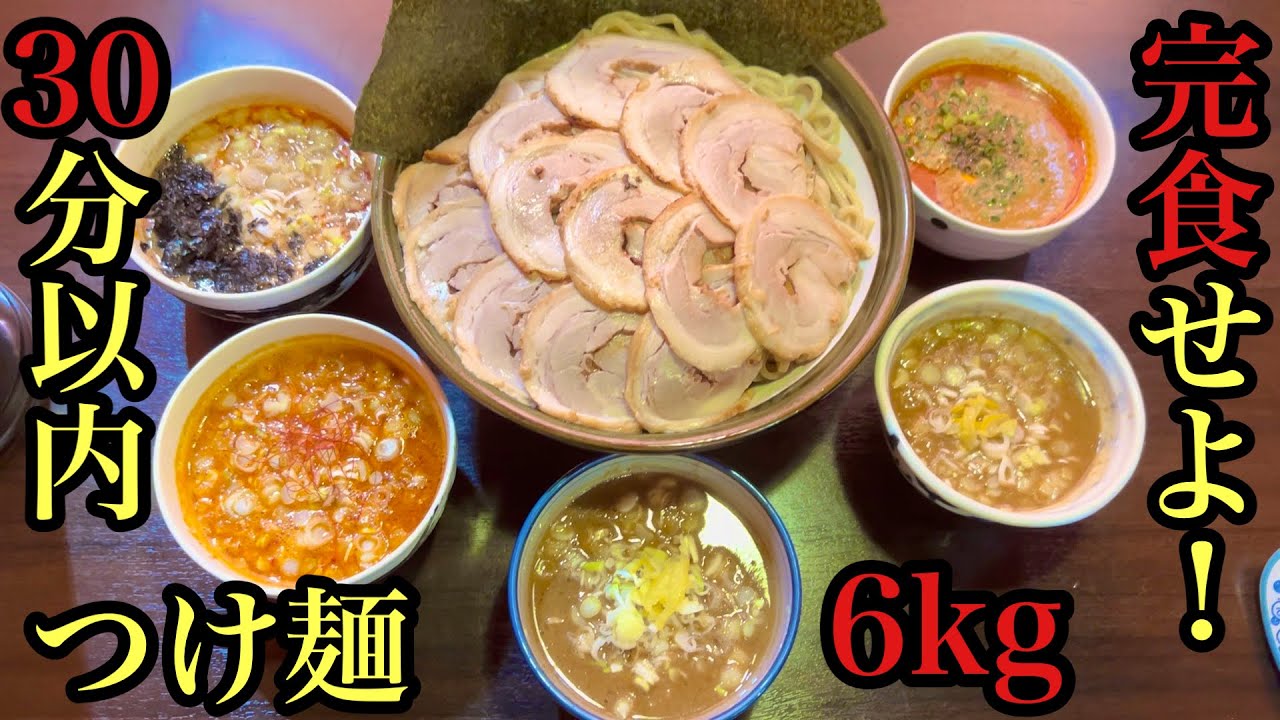 【大食い】つけ麺6kg 友人に制限時間30分と言われましたw