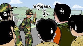 두 달만에 전역한 최악의 이등병 - 병무청이 걸렀어야 했다