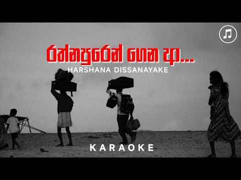 Rathnapuren Gena A Saman Mal Karaoke(without voice) | Karaoke Lanthaya