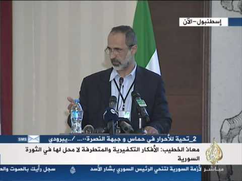 كلمة معاذ الخطيب في مؤتمر السلم الأهلي السوري