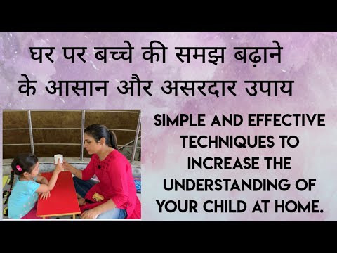 Tips to increase the understanding of your child at home| बच्चे की समझ बढ़ाने के आसान & असरदार उपाय