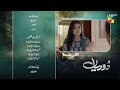 Dooriyan - 2nd Last Episode 76 Teaser - [ Sami Khan, Maheen Siddiqui Ahmed Taha Ghani ] HUM TV