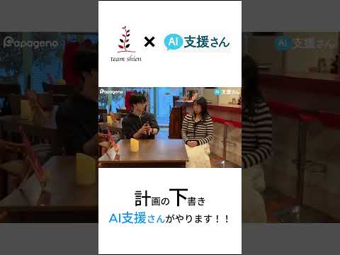 福祉計画学科 サービス等利用計画の下書き、AI支援さんがやります！#shorts
