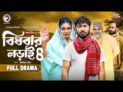 Bidhobar Lorai 4 | বিধবার লড়াই ৪ (Full Natok) Eagle Team | Isshad, Oishy | New Natok 2025