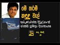 Me Tharam Kandulu Wel මේ තරම් කඳුළු වැල් Karunaratne Diwulgane Janaki 
