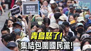 [黑特] 國民黨中央黨部外人山人海!!!!!!!!!!!!!!!