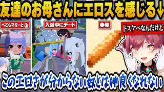 【トモコレ】友達のお母さんぺこらマミーにエロスを感じるマリン船長ｗ【ホロライブ切り抜き/宝鐘マリン】