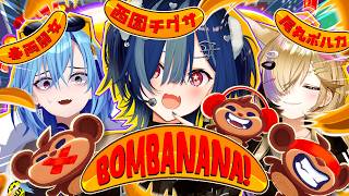 【 BOMBANANA! 】⚡超珍しいメンツで爆弾解除すっぞ‼💣【 にじさんじ / 西園チグサ 】