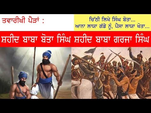 Sikh Martyrs : Baba Bota Singh, Baba Garja Singh - July 27, 1739