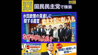国民民主党 かごしま彰宏 水田政策見直し 6月15日