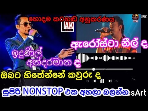 indunil andaramana song, nile,Sinhala Musical Shows parpal range song live show Live Shows New Songs