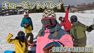【キューピットバレイ】2025年3月20日 THE DAY!