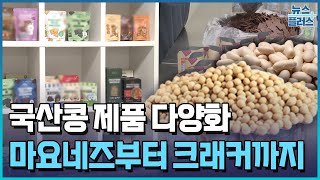 "단백질 대체 식품, 콩 만한 게 없죠" / 한국경제TV뉴스