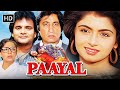 भाग्यश्री हिमालय की हिंदी फूल मूवी Paayal 
