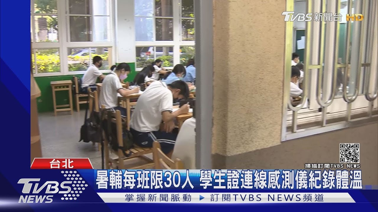 北市「暑輔」分流重啟 9/1開學「直笛、籃球」仍禁
