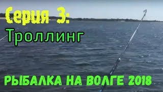 Рыбалка на волге троллингом открытие сезона