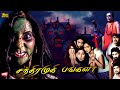 ChandraMukhi Bangala Karulo Shikarukelithe Tamildubbed Horror Full Movie 4k Justwatchtv