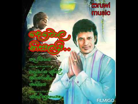 Dewola nisalai //දෙවොල නිසලයි // vijaya kumaranathunga // sinhala song../විජය කුමාරණතුංග