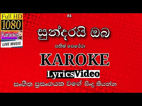 Sundarai Oba Karoke ( without voice ) සුන්දරයි ඔබ කැරොකේ