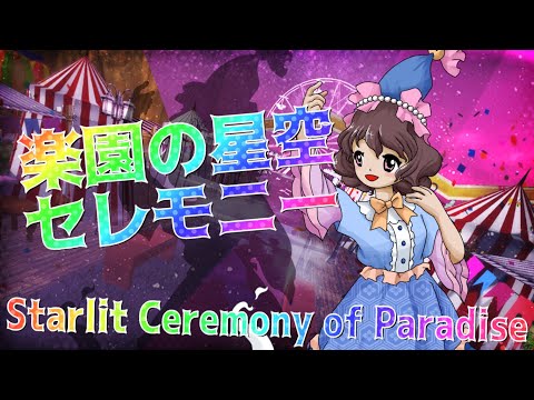EGoA Stage 5 Theme : Starlit Ceremony of Paradise