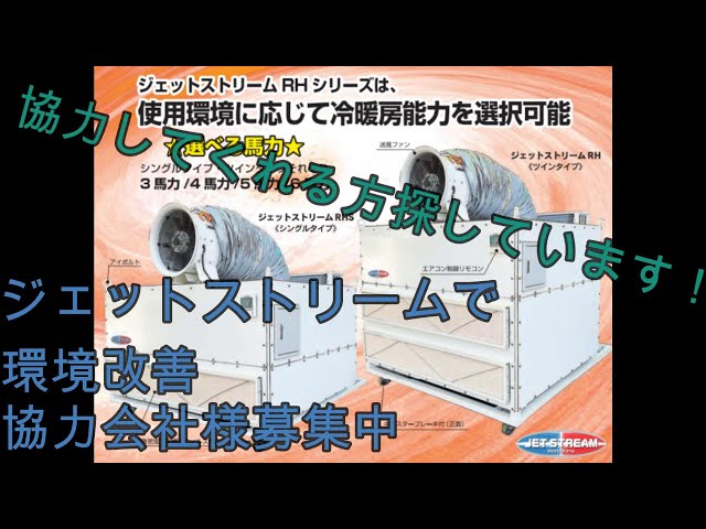 令和５年度大型スポットエアコンジェットストリーム特許取得のお知らせ