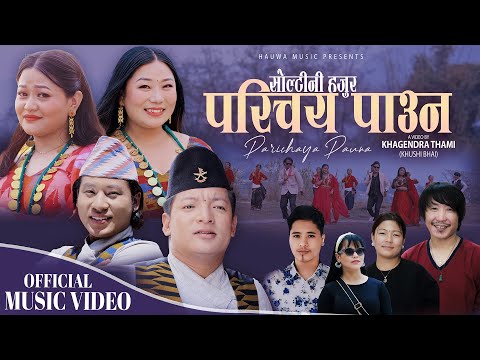 Soltini Hajur Parichaya Pauna - Rajesh Payal Rai | Indrakala Rai | Umesh | Uma | Rojina |Gopikrishna