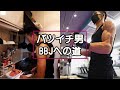 【減量期】筋トレで人生を変えるバツイチ男 ベストボディジャパンへの道#10