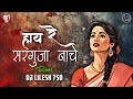 Sarguja Nache Remix Dj Lilesh 750 Cg Dj Song