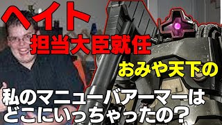 【ヘイト担当大臣就任の儀】好調な滑り出しから一転、担当大臣に就任してしまったおみやドワッジ【バトオペ２】