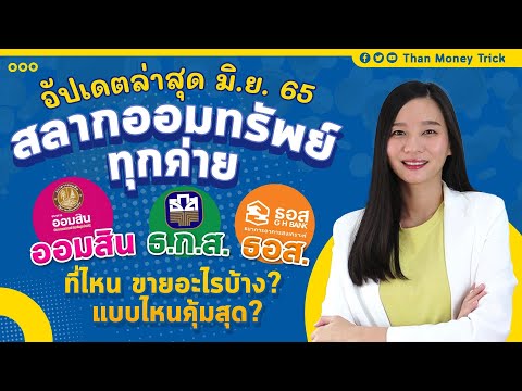 ตรวจ หวย ออมสิน