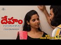 Deham 2025 Love Vs Lust Telugu Short Film With English Subtitles Chitralokam Originals Deham