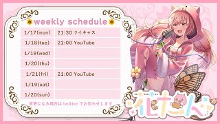 [Vtub] 花たん歌回