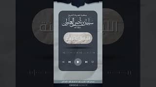 صورة ما حكم تطيب الرجال بطيب النساء | الشيخ سليمان العلوان