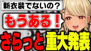 既に新衣装が出来ているという重大発表をさらっとしちゃうきゅーちゃん【ぶいすぽっ!神成きゅぴ切り抜き】