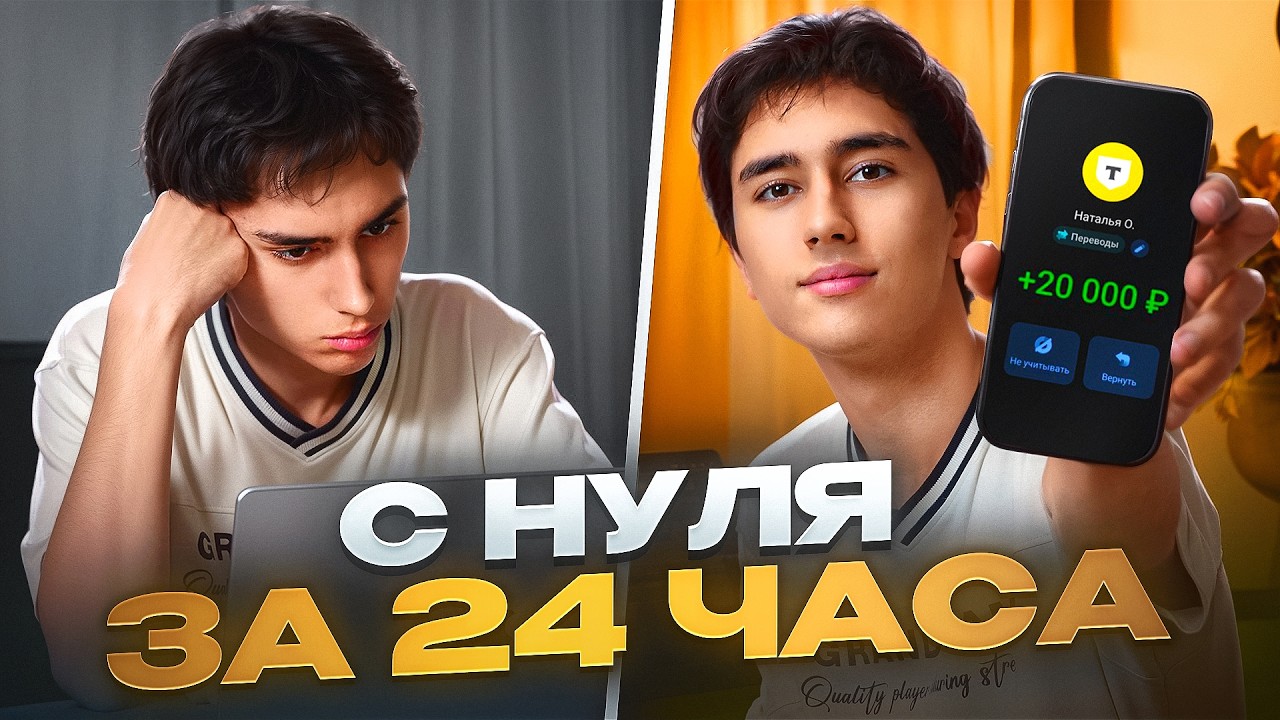 24 часа Зарабатываю на Монтаже с Нуля