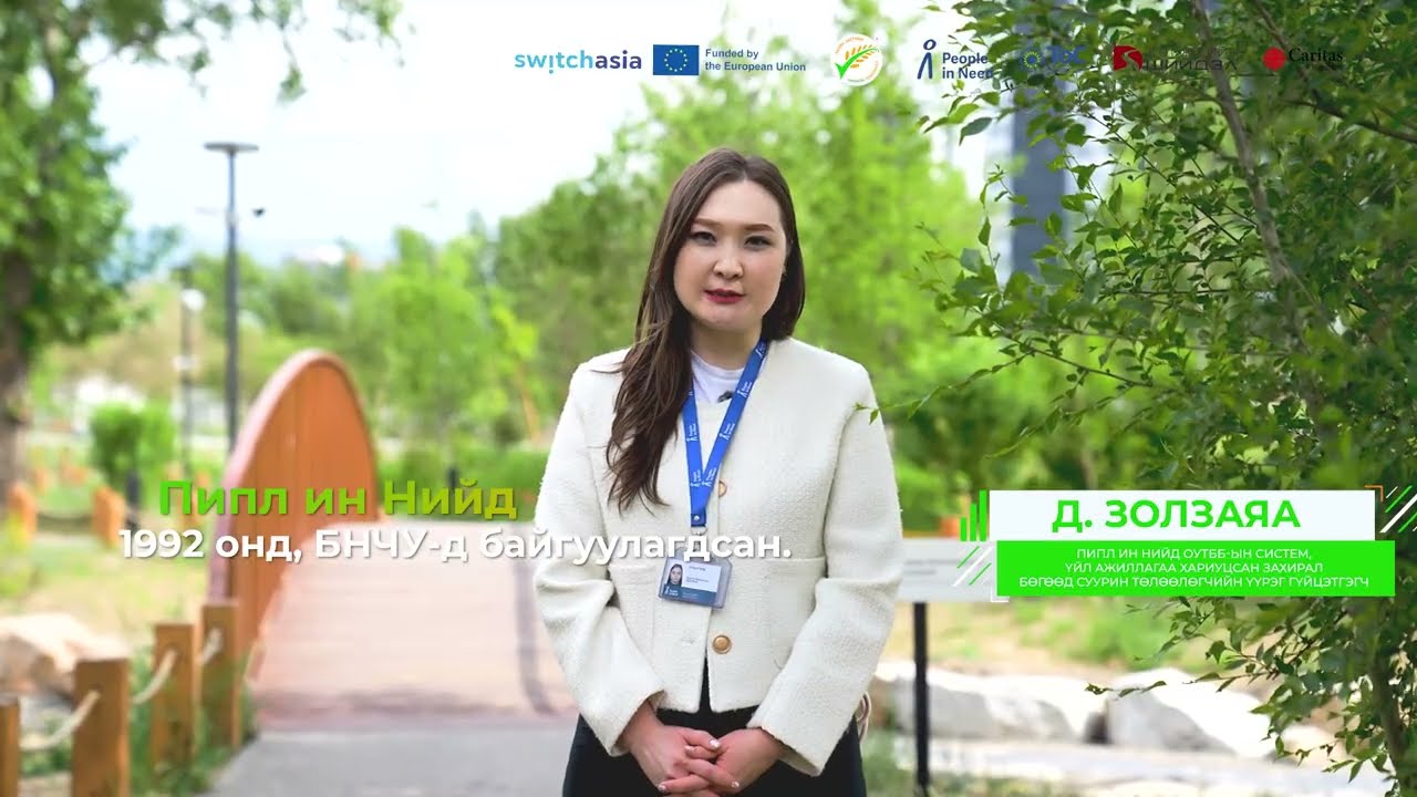 Эдийн засгийн ногоон шилжилт төсөл 💚 | Switching on the Green economy 💚
