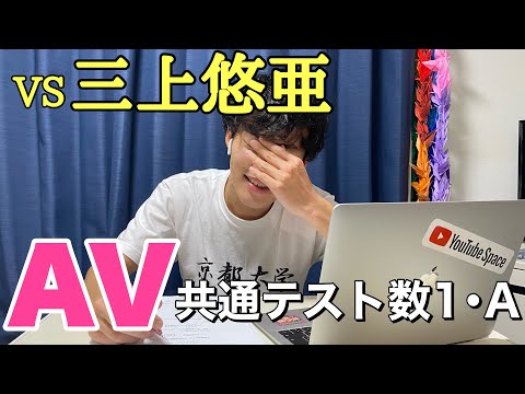 英語文化学科 【超難化】三上悠亜の△▽見ながら、共通テスト受けたら何点とれるのか？